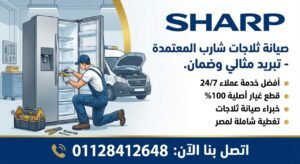 فني شارب يقوم بإصلاح الأجهزة المنزلية
