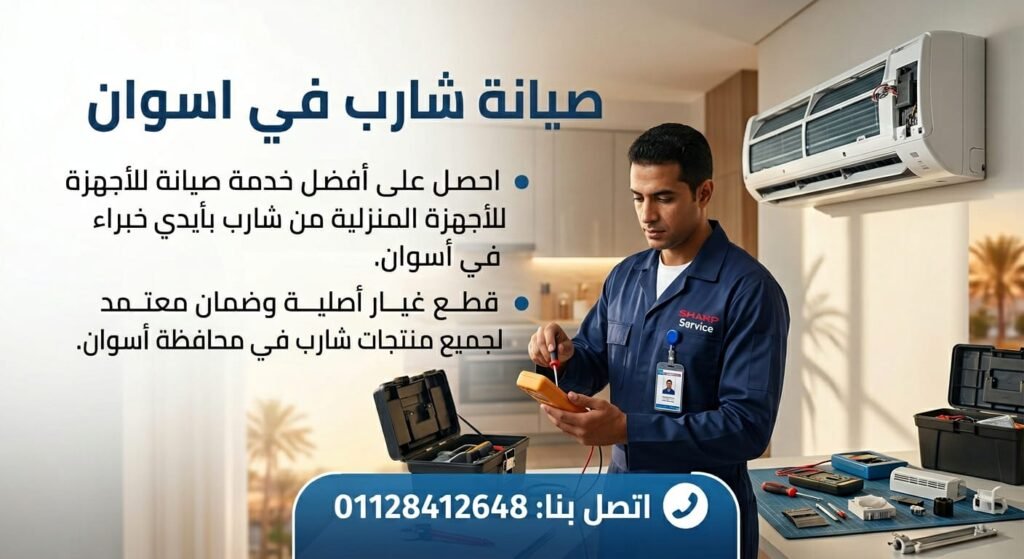 صيانة شارب في اسوان