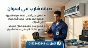 صيانة شارب في اسوان