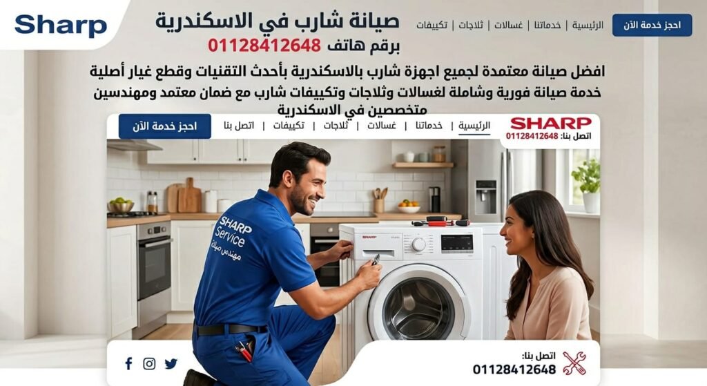 صيانة شارب في الاسكندية
