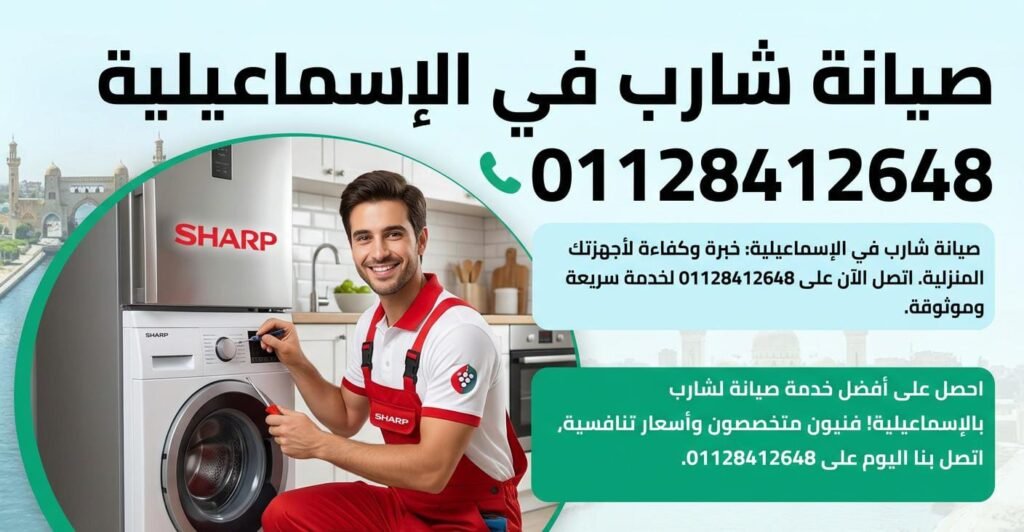 صيانة شارب في الاسماعيلية