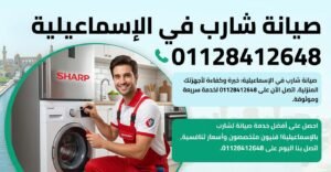صيانة شارب في الاسماعيلية