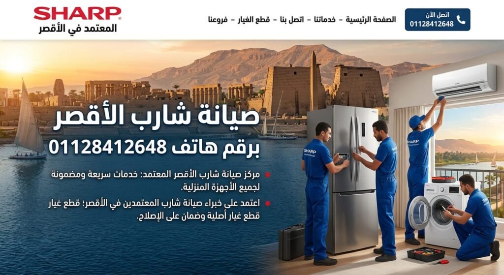 صيانة شارب في الاقصر