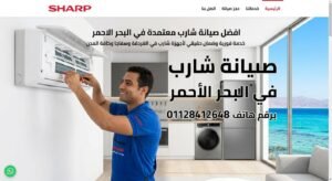 صيانة شارب في البحر الاحمر