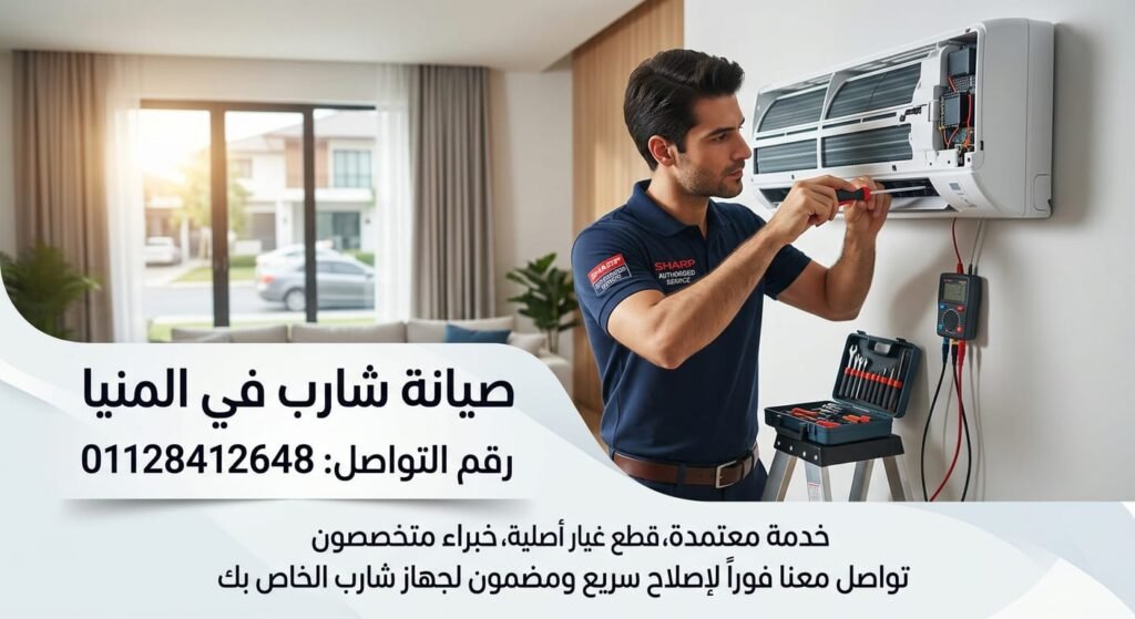 صيانة شارب في المنيا