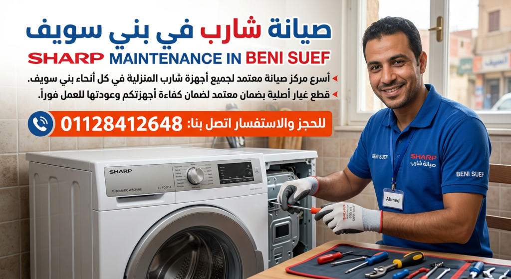صيانة شارب في بني سويف